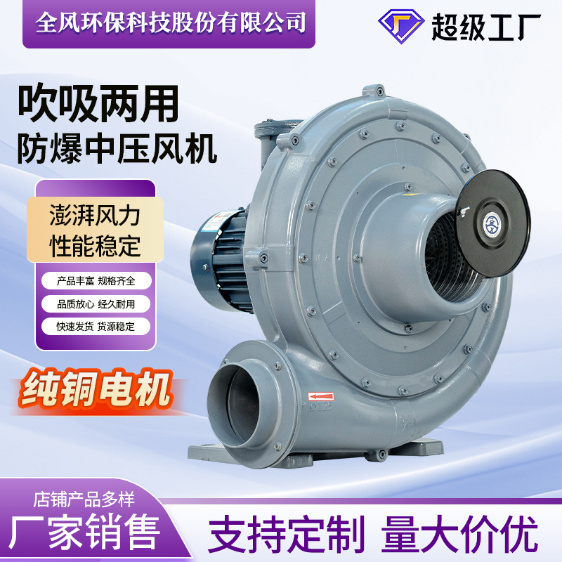 FX-1_2A防爆鼓风机 全风功率透浦式中压防爆鼓风机中压风机