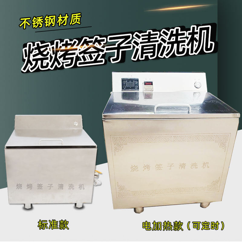 电动烧烤签子清洗机全自动洗烤串签机器烤肉不锈钢签竹签洗可加热