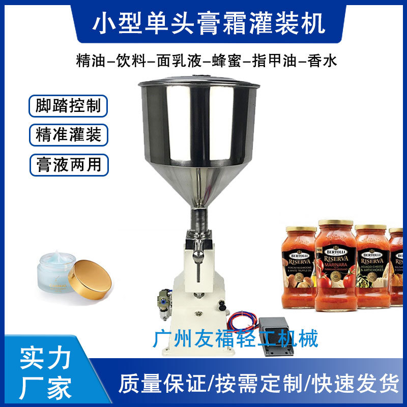 小型酱料灌装机气动灌装机膏霜液体灌装机妇科凝胶蜂蜜分装机