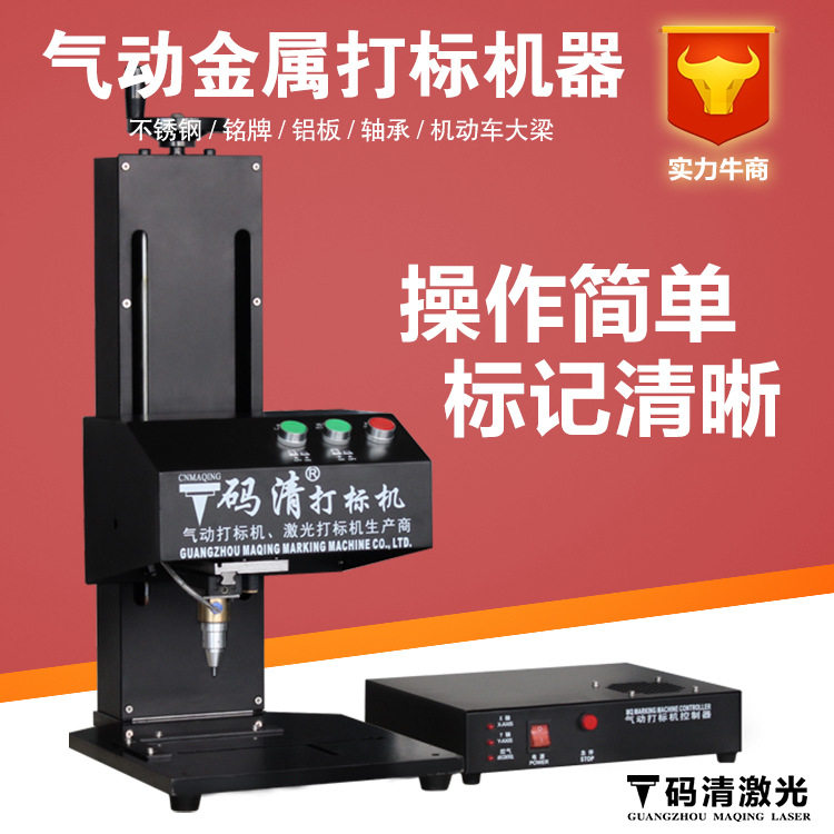 广州码清气动打标机汽车配件金属轴承电动刻字车架号打码雕刻机器