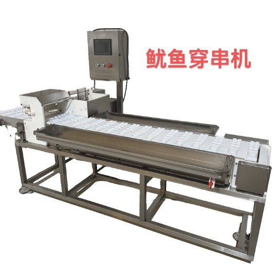 鱿鱼穿串机全自动穿串机穿串机设备实力生产源头工厂支持全国发货