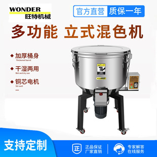 混色机 塑料混色机厂家不锈钢小型搅拌机混料拌料机塑胶混合机立式