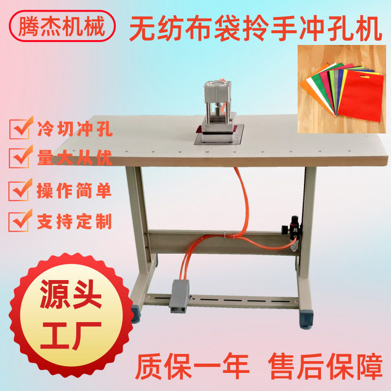 定制食品购物袋拎手压孔机无纺布袋提手打孔机气动冲压冲孔机,包装,五金配件包装,淘宝优惠券,粉丝福利购,淘宝优惠卷