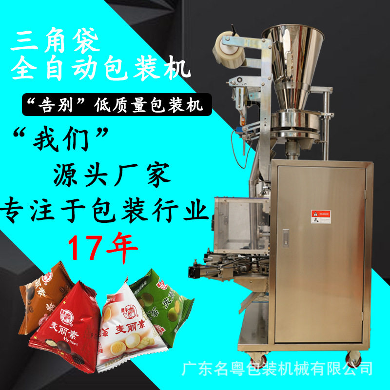 鱼皮花生三角包自动包装机 全自动三角包颗粒食品包装机 工厂直销,包装,五金配件包装,淘宝优惠券,粉丝福利购,淘宝优惠卷
