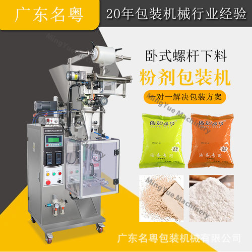背封式袋装泡打粉粉末卧式螺杆包装机 全自动立式面粉食品粉末机