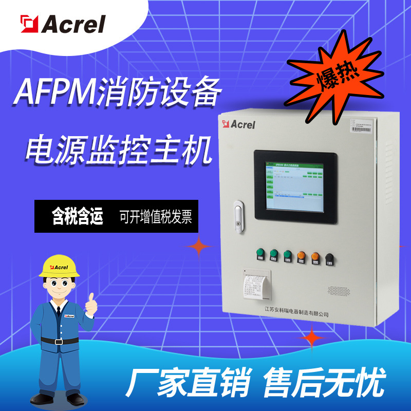 Acrel安科瑞AFPM100消防设备电源状态监控系统主机声光报警