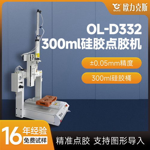 300ML硅胶点胶机高度增高兼容更多适配多种胶水源头厂家生产点胶
