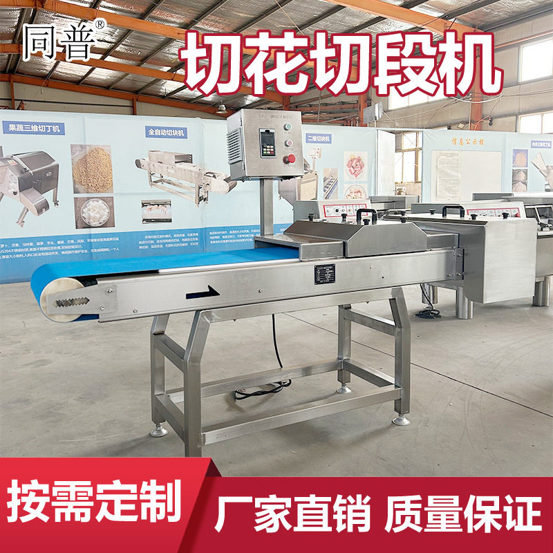 全自动切花切段一体机 切腰花机 牛黄喉切花设备 鱿鱼刻花机,清洗/食品/商业设备,肉制品加工设备,淘宝优惠券,粉丝福利购,淘宝优惠卷