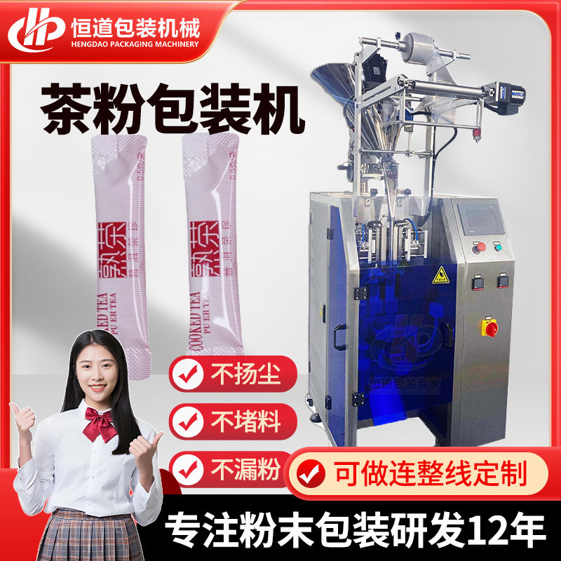 全自动速溶茶粉包装机 茶晶茶珍茶膏包装机 即溶冻干茶粉包装机械,办公设备/耗材/相关服务,包装机,淘宝优惠券,粉丝福利购,淘宝优惠卷