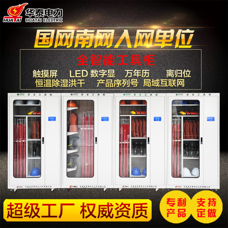 华泰 电力安全工具柜 配电室绝缘工器具柜智能恒温除湿工具柜定制,五金/工具,工具柜/工具架/工具物料架,淘宝优惠券,粉丝福利购,淘宝优惠卷