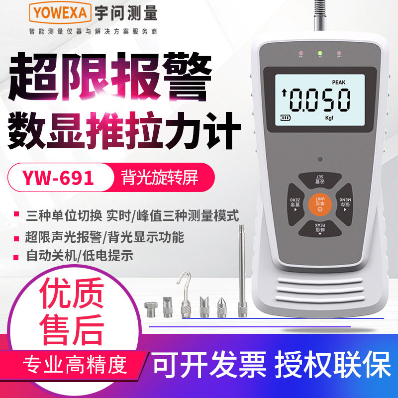 宇问数显推拉力计YW-691弹簧测力计拉力测试器推力计压力测试仪