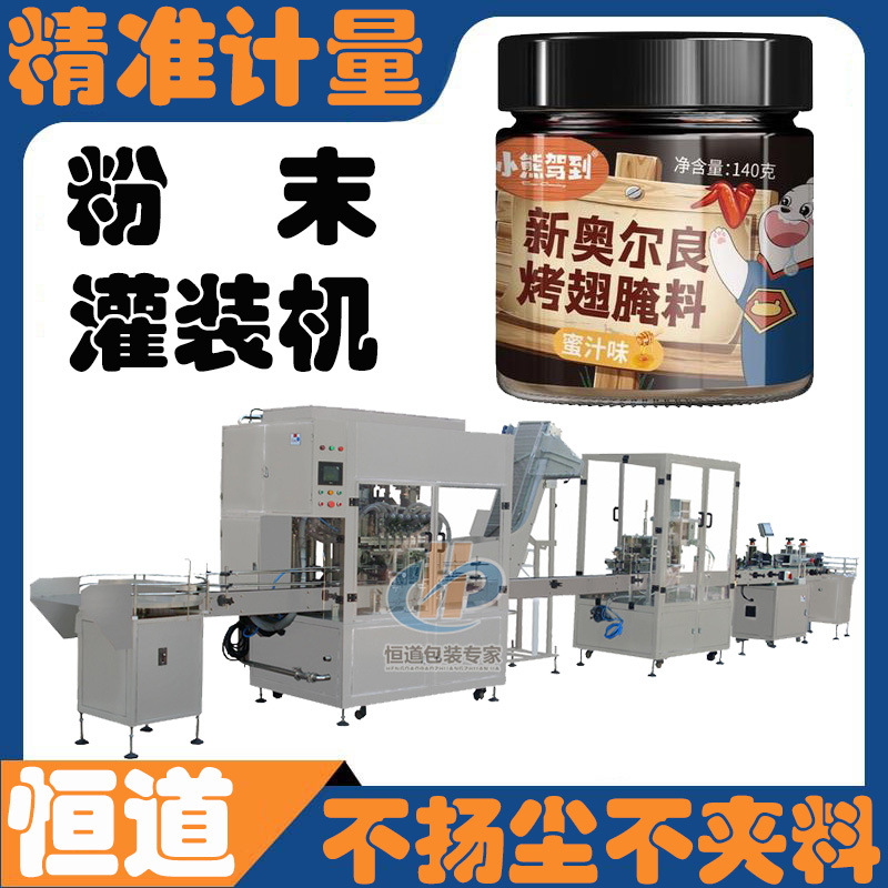 全自动腌料粉灌装机 粉末灌装机100g 调料粉自动分装罐装机