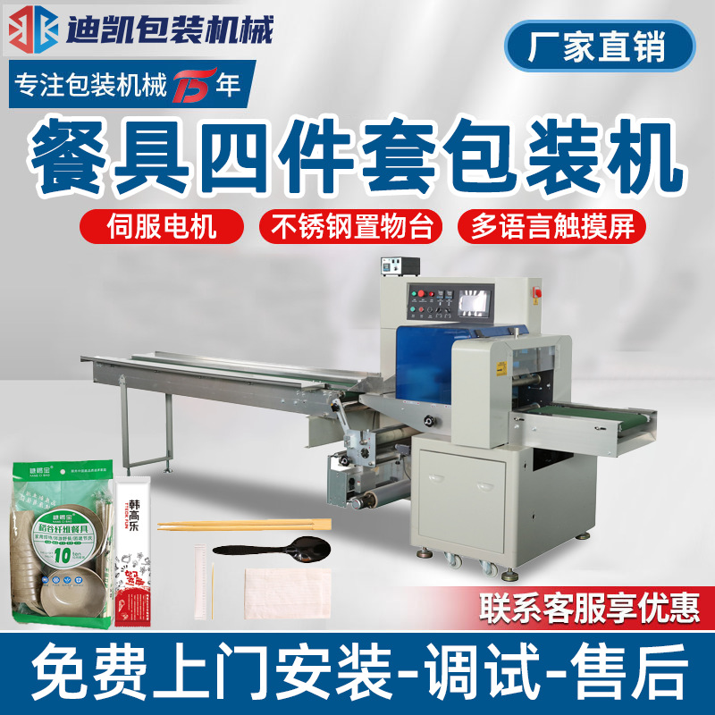 外卖餐具枕式包装机叉子勺子套袋封口机稻壳餐具四件套包装设备