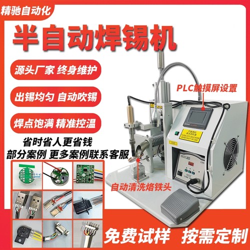 半自动焊锡机脚踏式航空插头LED灯带PCL板线路板USB数据线点焊机