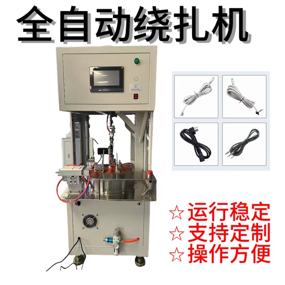 全自动绕线扎线设备 电源线数据扎带机卷线机自动绕扎设备
