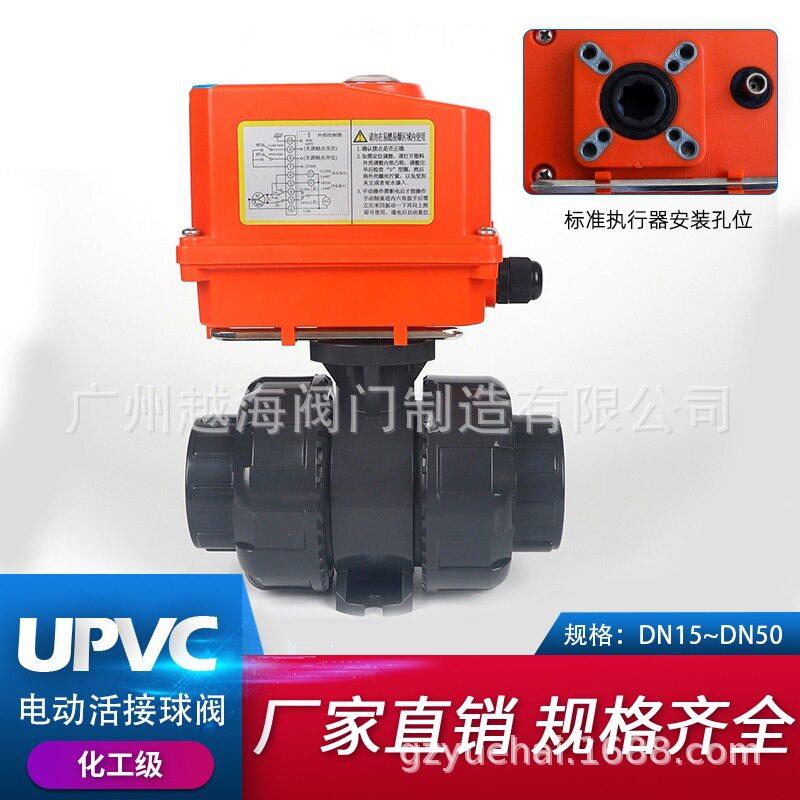 UPVC电动球阀PVC管二通防水衬氟电动执行器阀门开关220V国标DN25
