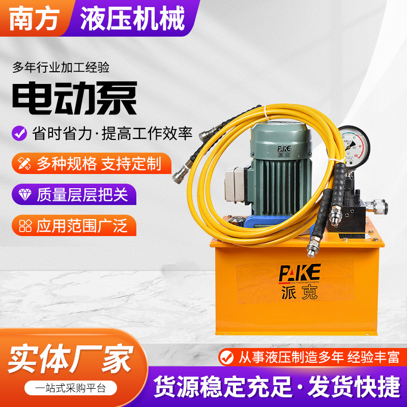 电动泵电动液压泵手提式电动液压泵单双油路电动泵压力测压泵