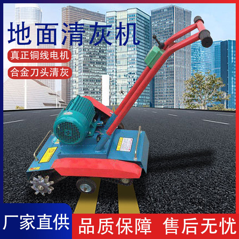 混凝土地面清渣机混泥土地坪清灰机水泥路面清理机落地灰块打扫机