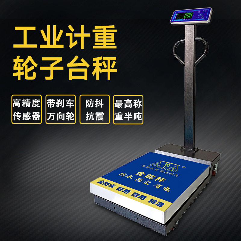 500KG1T磅秤工业商用电子秤货物称重1000斤万向轮加厚台称