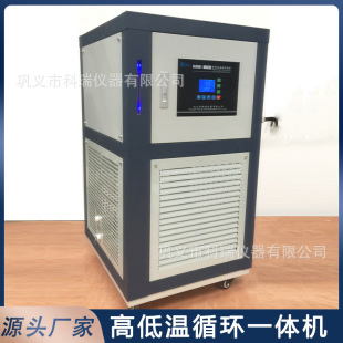 gdsz实验室高低温循环一体机 冷热一体机厂家 高低温循环装 置200l