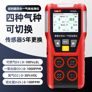 有毒气体检测仪优利德UT334E+334G+泵吸式四合一检测仪二氧化碳