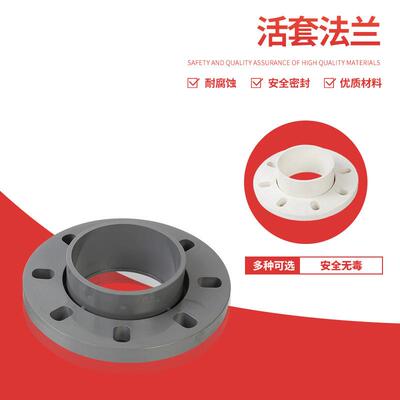 灰色PVC-U活套法兰 PVC活动法兰 UPVC分体式法兰片 DN40-DN400