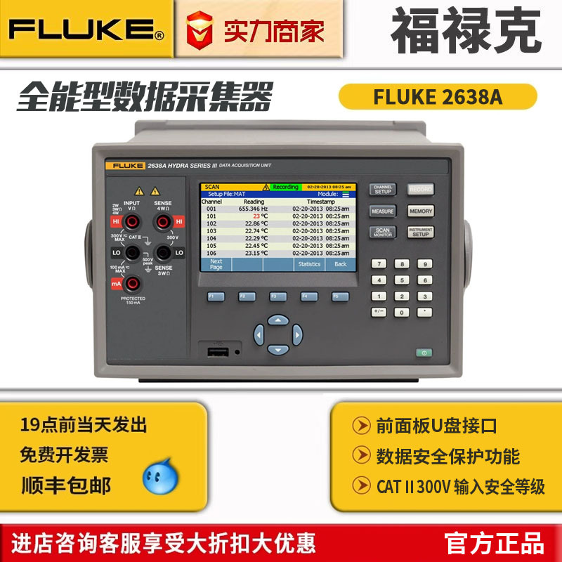 福禄克Fluke2638A数据采集器20 40 60通道高精度全功能型采集仪