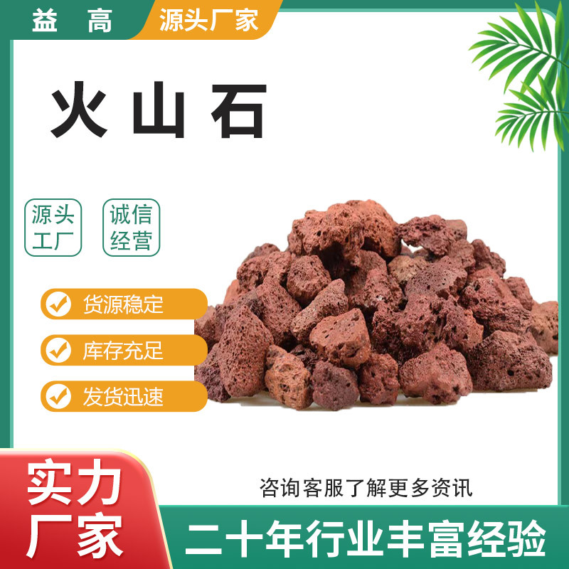 红色火山石 园艺绿化鱼缸造景污水处理 火山岩滤料天然
