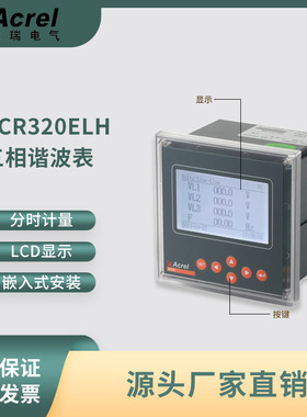 安科瑞ACR320ELH多功能网络电表 2~63次谐波监测 分时计量电表