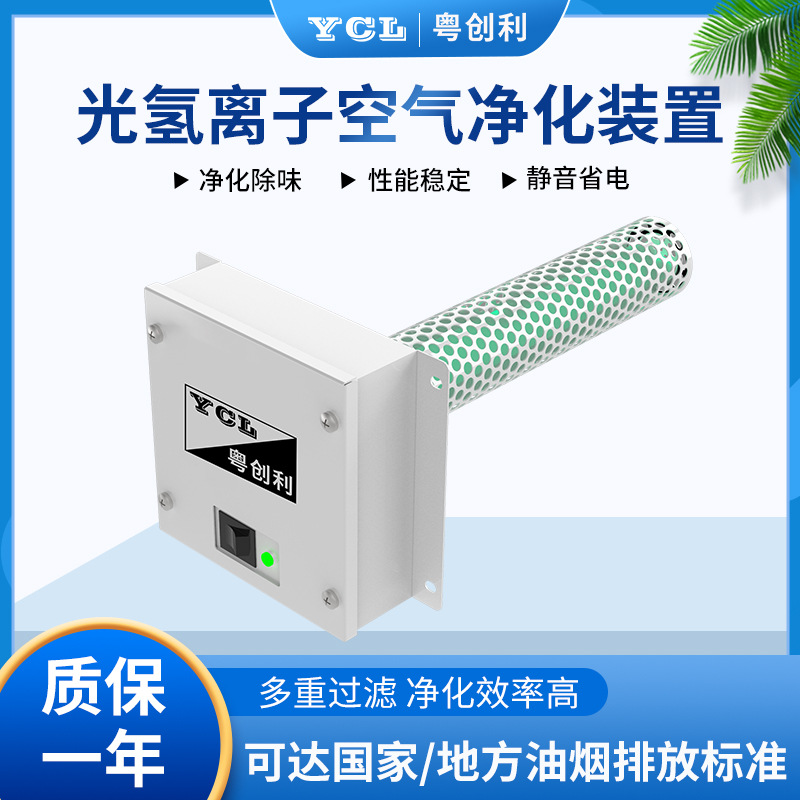光氢离子空气净化装置  中央空调净化器 光氢纳米离子空气净化器