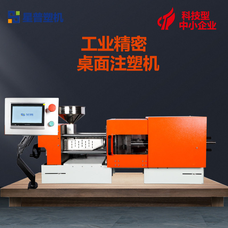 全自动卧式微型注塑机 医疗电子配件专用迷你注塑机DIY创意注塑机