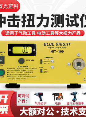 蓝科蓝光 HIT-100气动电动仪器工具板子扭矩扭力数字测试仪大量程