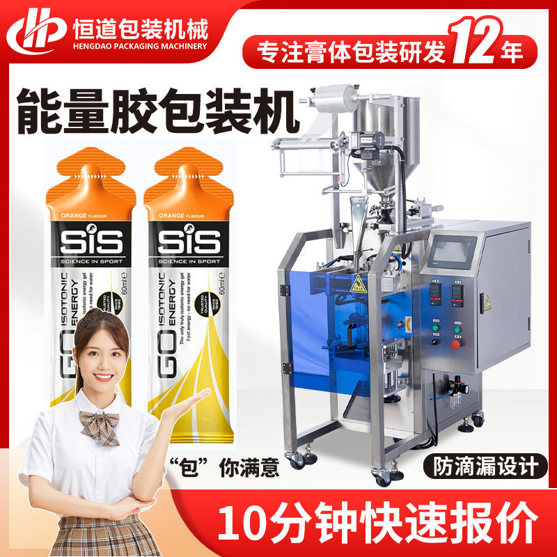 耐力胶膏体包装机 骑行营养胶包装机 能量胶异型袋包装机全自动