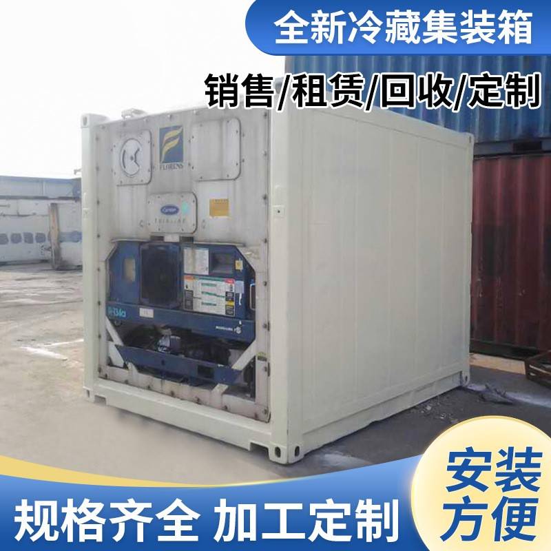 厂家现货供应 二手冷藏集装箱 冷冻保鲜仓库 20RQ 40RQ集装箱租赁