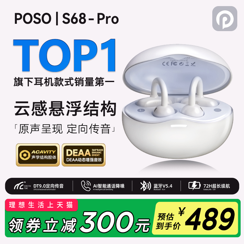 POSO无线蓝牙耳机蓝牙5.4手机音乐不入耳开放式通话游戏耳夹耳机