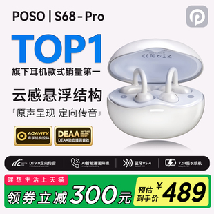 POSO无线蓝牙耳机蓝牙5.4手机音乐不入耳开放式通话游戏耳夹耳机