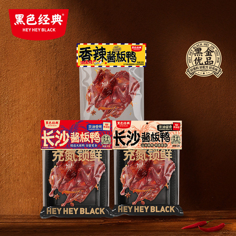 黑色经典湖南特产充氮鲜卤茶油酱板鸭香辣魔芋干臭豆腐牛肉短保