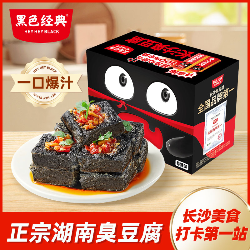 黑色经典长沙臭豆腐湖南特产香辣零食办公室休闲小吃解馋儿时零嘴