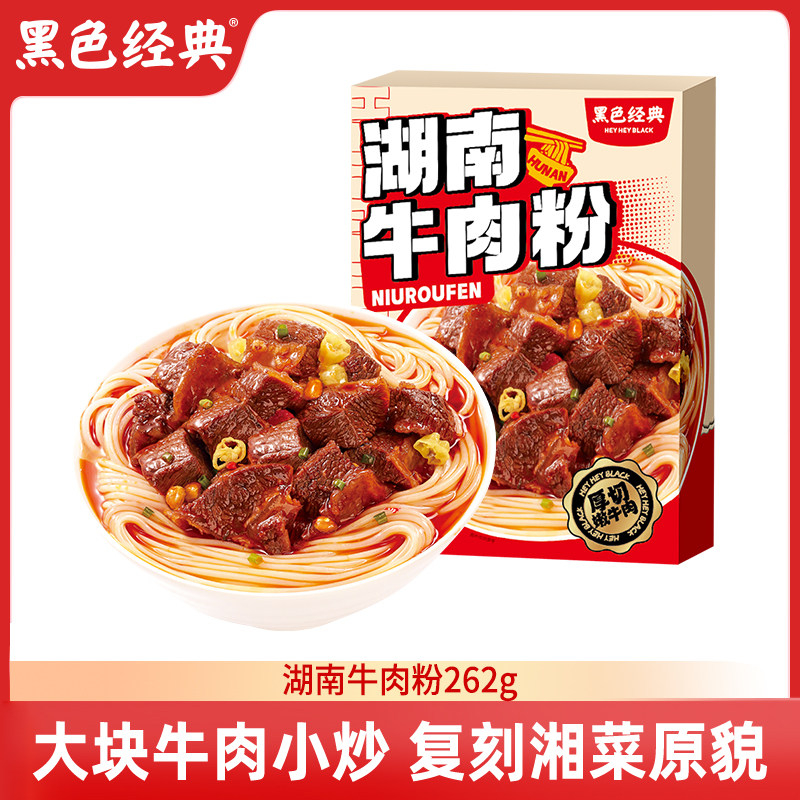 黑色经典湖南风味牛肉粉长沙特色速食冲泡方便米线早餐夜宵食品,粮油调味/速食/干货/烘焙,方便米线/米粉,淘宝优惠券,粉丝福利购,淘宝优惠卷
