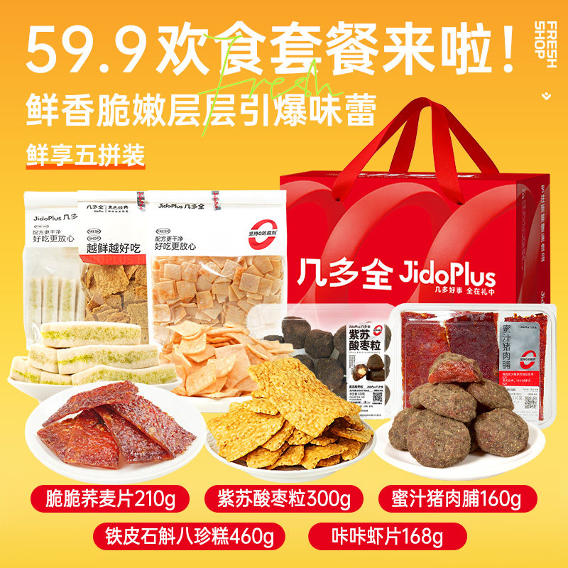 黑色经典几多全零食大礼包香辣膨化脆香蜜饯果干送礼团购礼盒