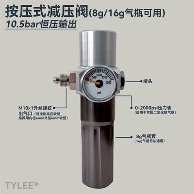 按压式恒压阀二氧化碳8g气瓶气动咖啡机10bar户外咖啡苏打奶起泡