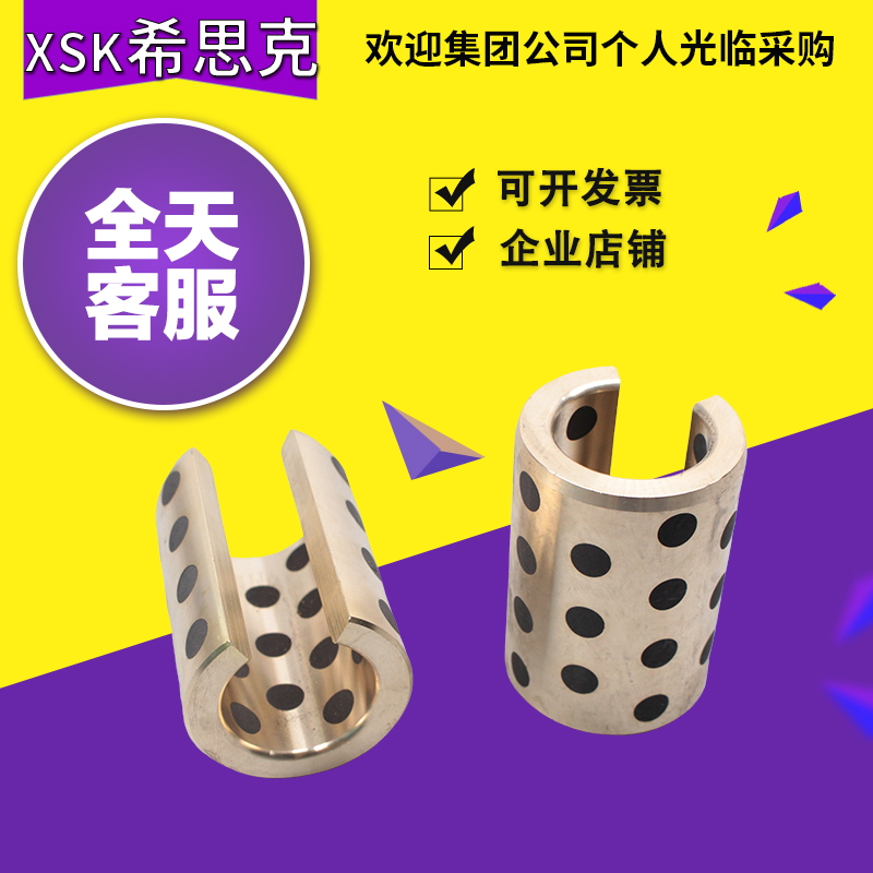 开口石墨铜套  光轴导轨 无油滑动轴承 自润滑 10 12 16 20 25 30
