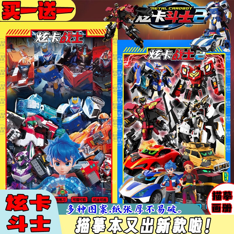 描摹本炫卡斗士第二季漫画涂鸦本卡通人物6-12岁儿童绘画描写本男