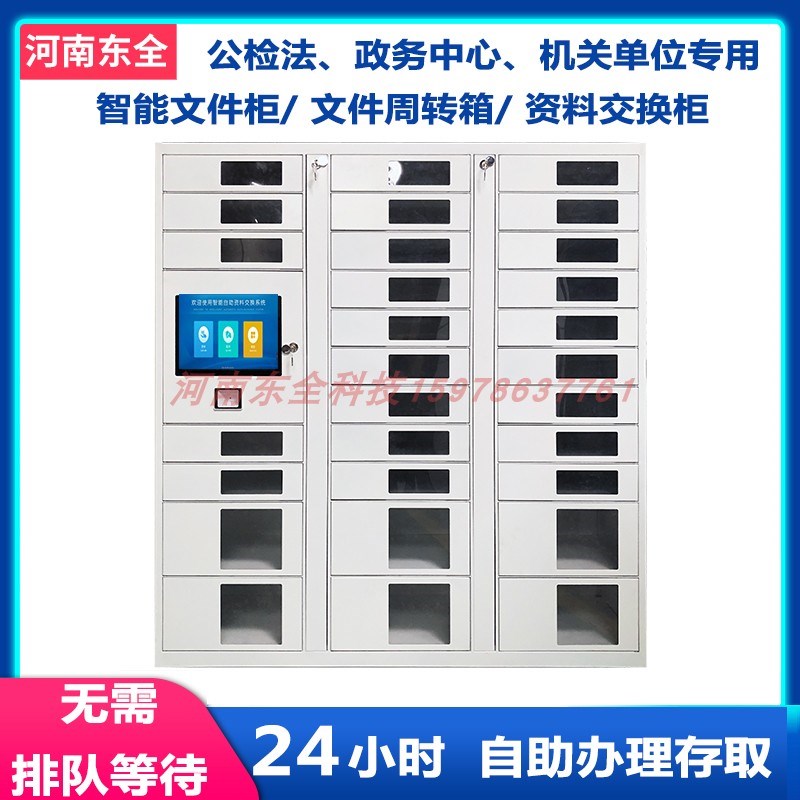 智能文件交换柜法院政务材料回单收发柜档案公文资料寄存柜定制
