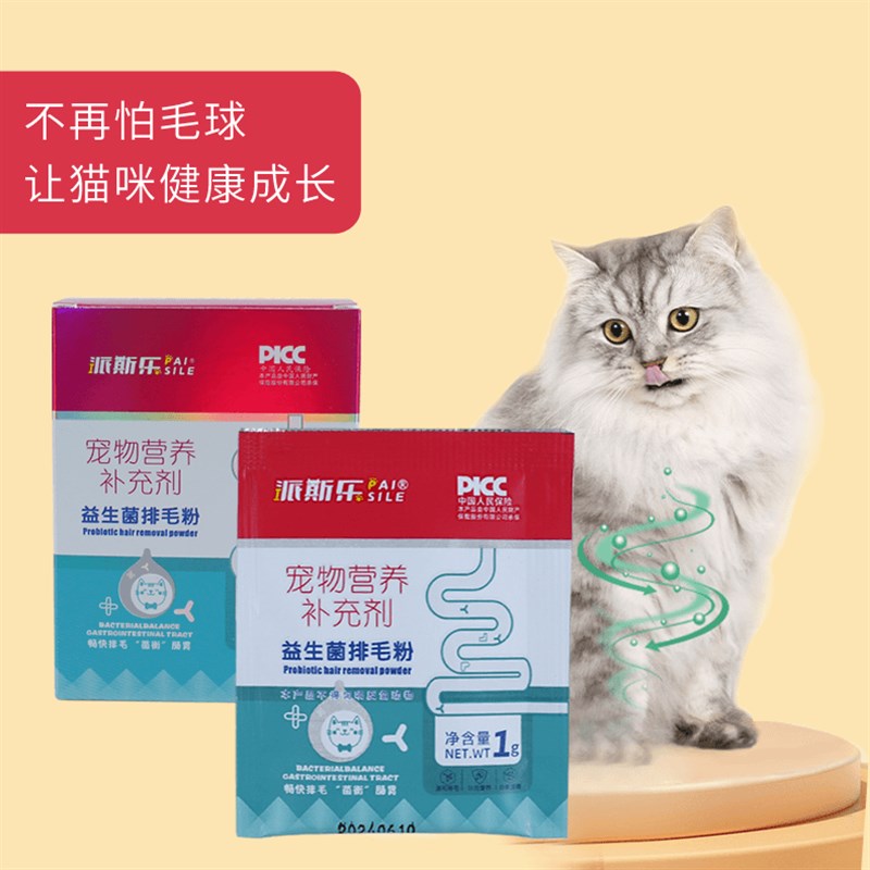 派斯乐益生菌排毛粉猫咪专用去毛球猫化毛膏宠物营养补充剂排毛粉
