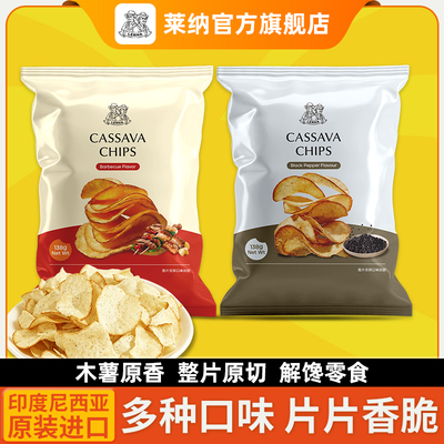 印尼进口LERNA莱纳木薯片138g