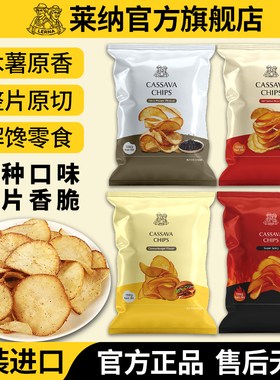 【热销】莱纳木薯片138g盒马kkv同款cassava黑胡椒烧烤LERNA印尼