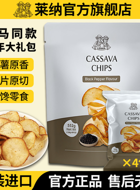 【盒马同款】新年货大礼包莱纳木薯片552g袋黑胡椒LERNA印尼进口