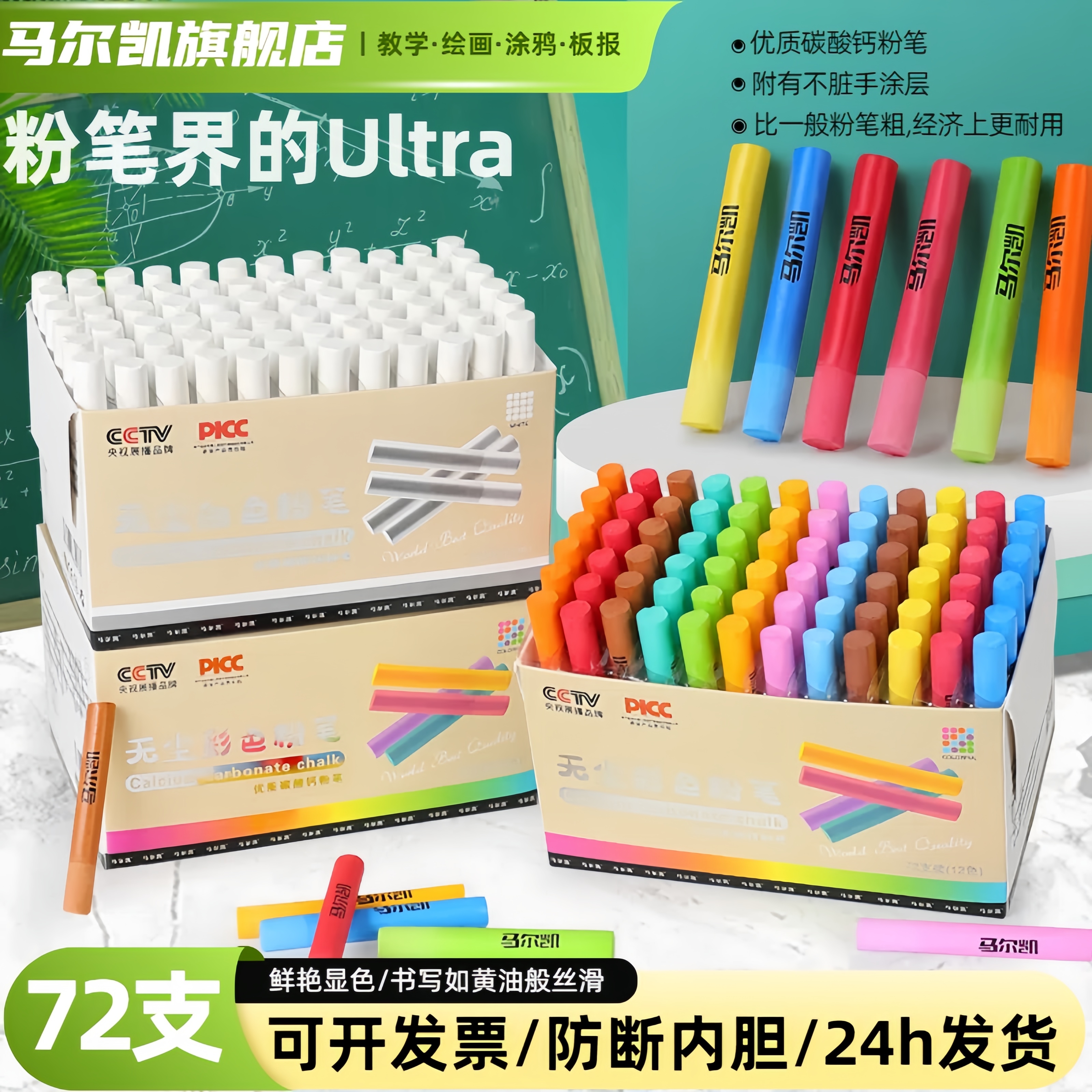 粉笔界的Ultra，防脏手的粉笔