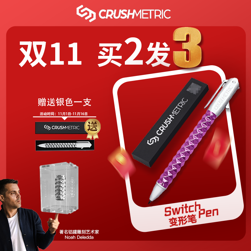 Crushmetric紫色几何变形笔诺亚创意减压黑科技笔文具按动式伸缩中性笔0.5通用单支盒装